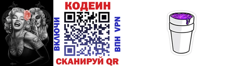 Кодеин Purple Drank Медногорск